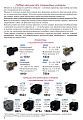 Катушки для клапанов (PDF, 5 МБ)