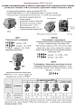 Электроприводы ЭПР3, ISO 5211 (0,6 МБ)