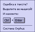 ������� Orphus