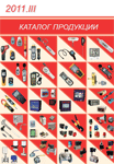 Каталог продукции август 2011 Каталог продукции август 2011