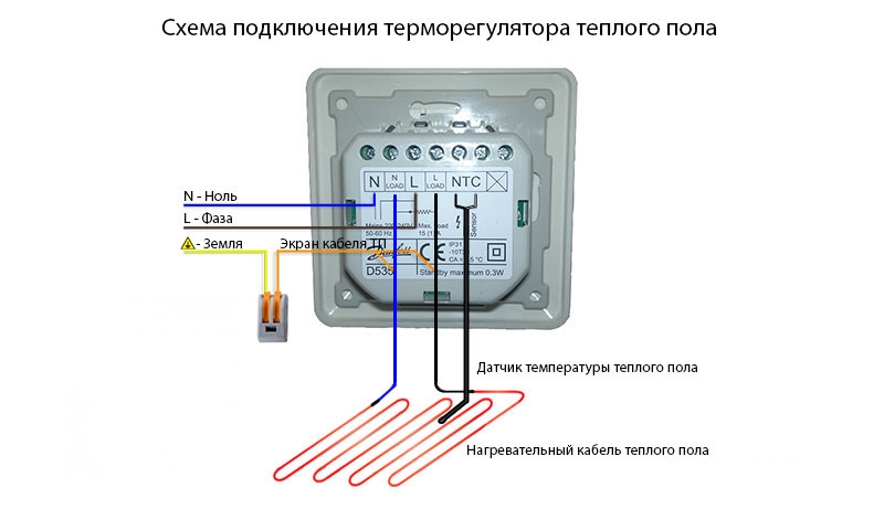 Подключение терморегулятора для теплого пола