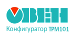 Конфигуратор ТРМ101