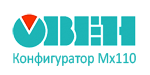 «Конфигуратор Мх110»