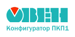 Конфигуратор ПКП1