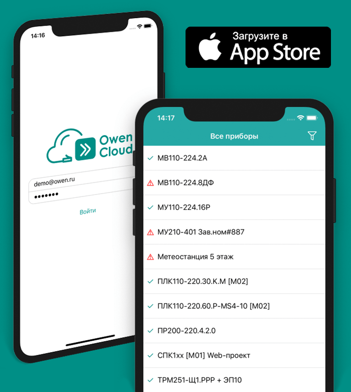 Выпущено мобильное приложение OwenCloud для iOS
